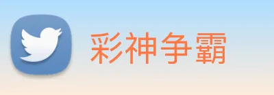 彩神争霸 Logo
